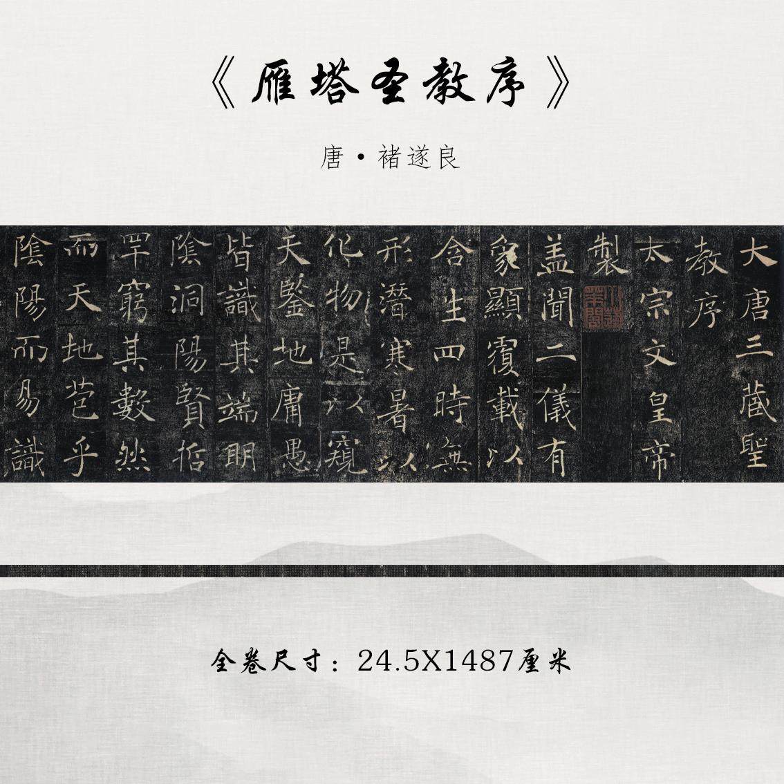褚遂良书法长卷字帖复制品临摹稿