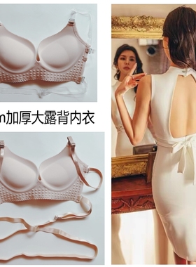 8cm加厚小胸显大无痕聚拢隐形大露背内衣无钢圈美背文胸全透明带