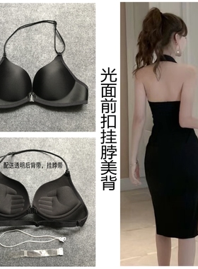 新品3.5cm一片式无痕光面隐形美背内衣前扣聚拢大露背挂脖文胸女