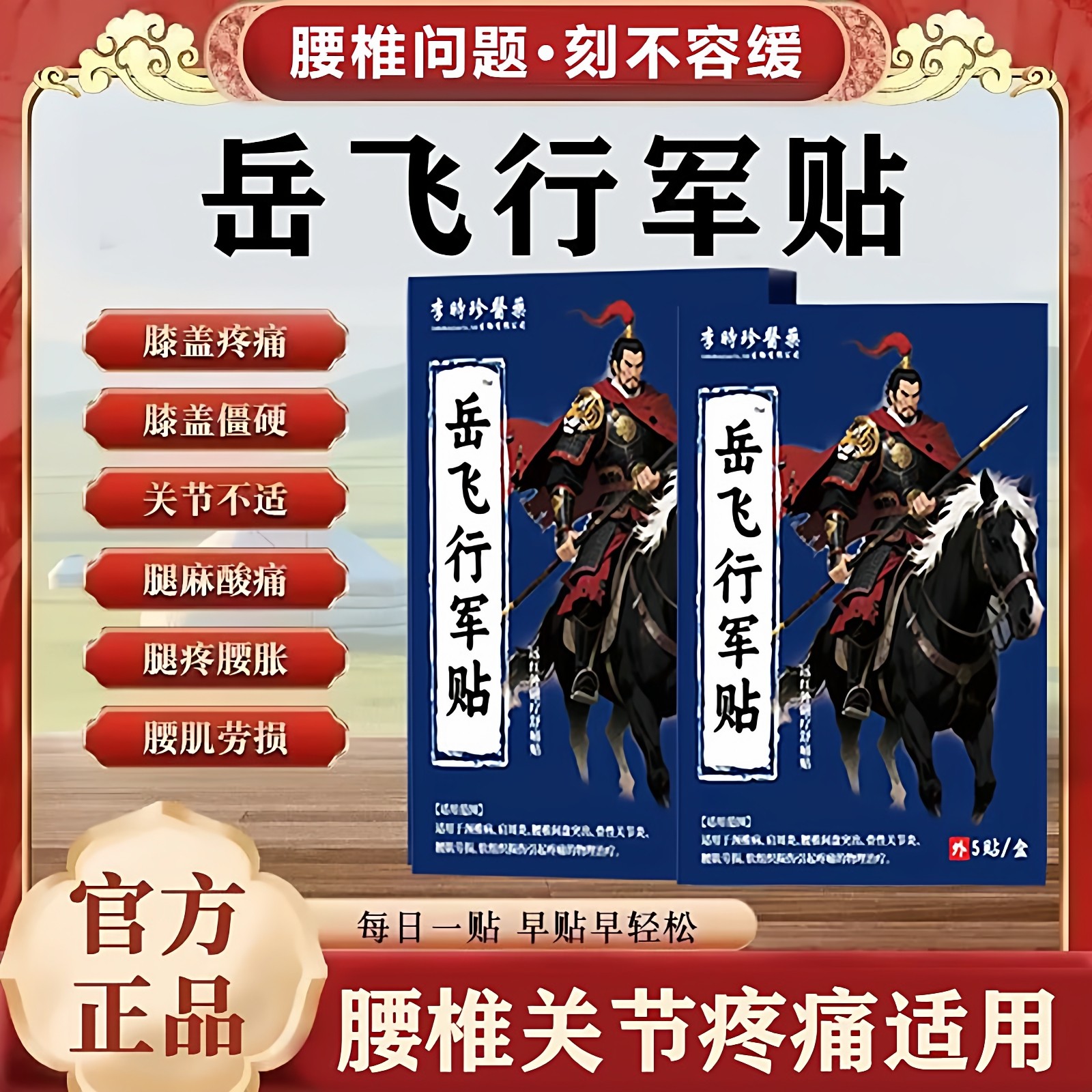 岳飞行军贴医用远红外辅助贴腰椎贴腰腿专用理疗骨关节穴位舒痛贴