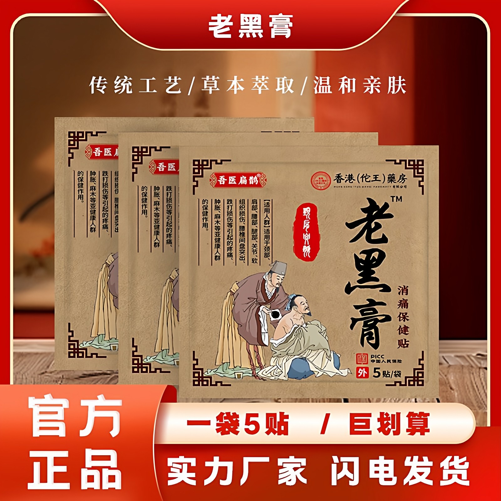 吾医扁鹊陀王老黑膏颈椎疼痛消痛保健贴腰间盘突出肩周炎膝关节贴,居家日用,护膝/护腰/护肩/护颈,淘宝优惠券,粉丝福利购,淘宝优惠卷