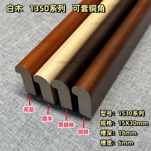 白木1530铜角框线条实木字画框窄边槽口深国书画整根相框边
