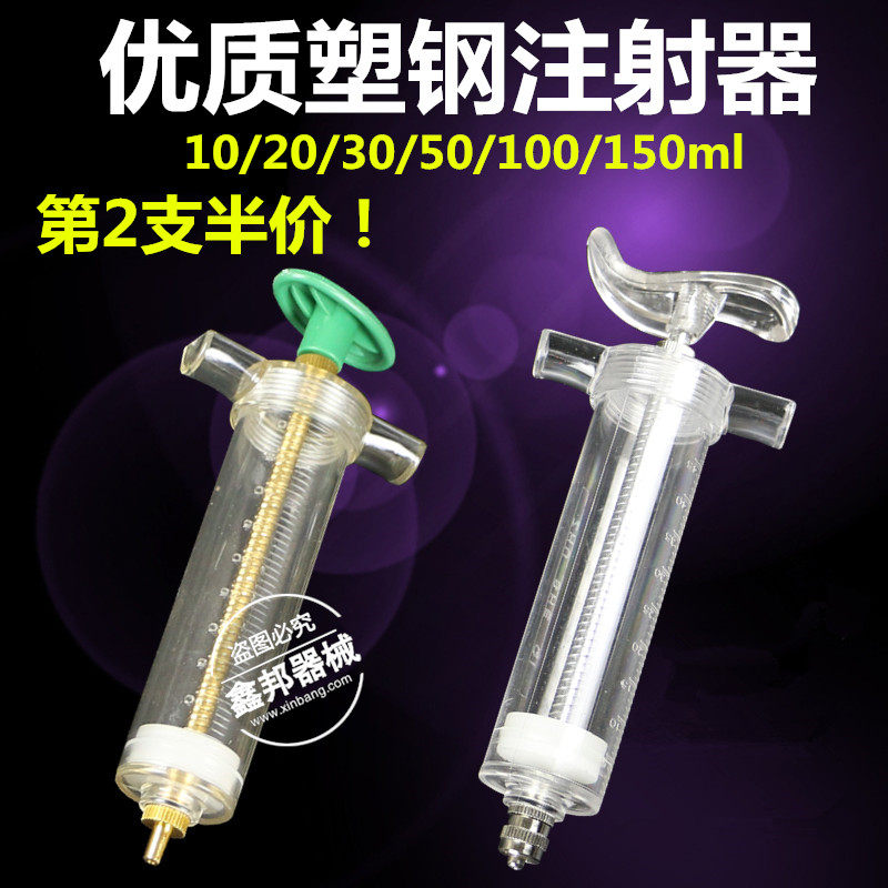 精品 兽用塑钢注射器 兽医用铜头注射器 针管针筒 20 50 100ml