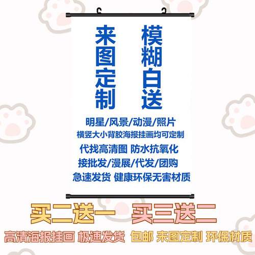 海报挂画高清定制极速发货