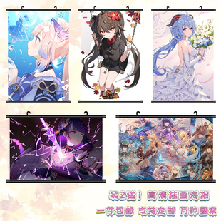 原神 雷电将军优菈莫娜胡桃游戏动漫挂画海报二次元周边定制壁纸