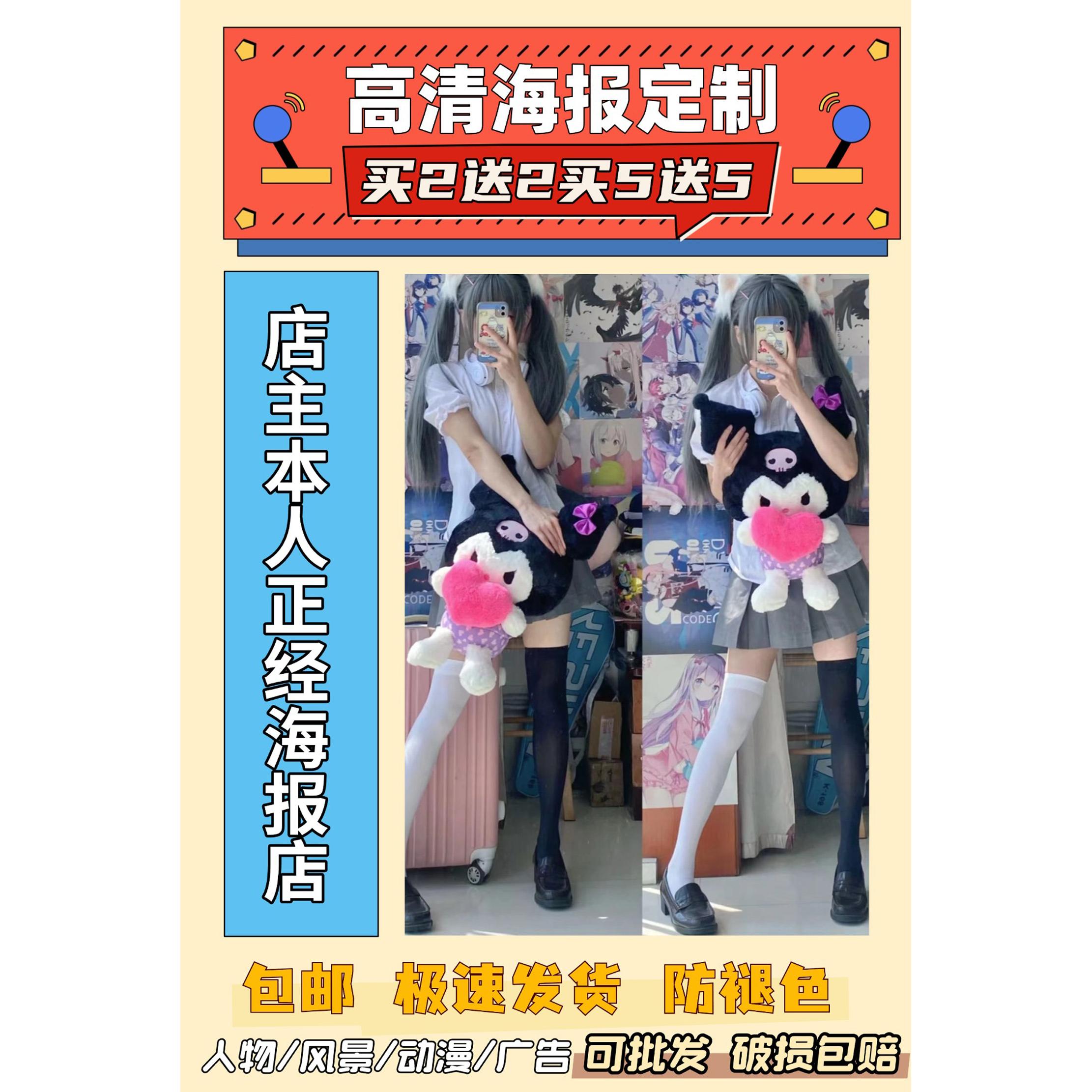 海报定制高清壁纸动漫二次元人物风景明星装饰画高清自粘贴壁画图片