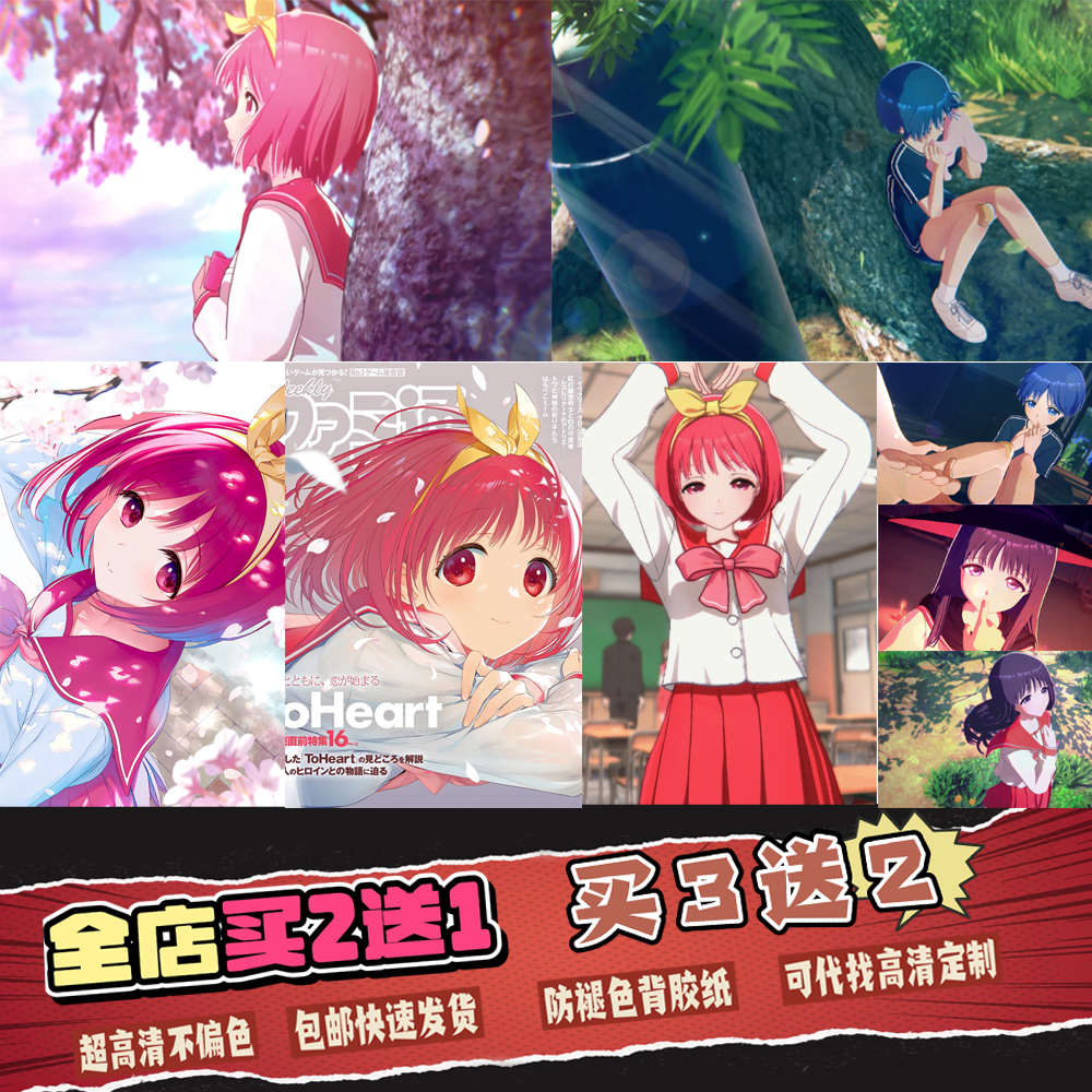 ToHeart心之彼方高清装饰画海报