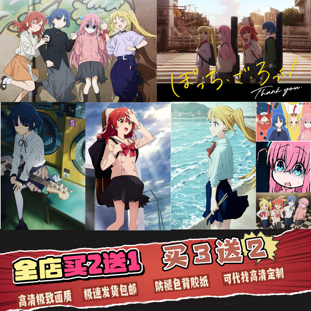 孤独摇滚！挂画海报高清二次元