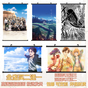 进击的巨人海报挂画艾伦三笠高清壁纸动漫游戏周边定制房间装饰画