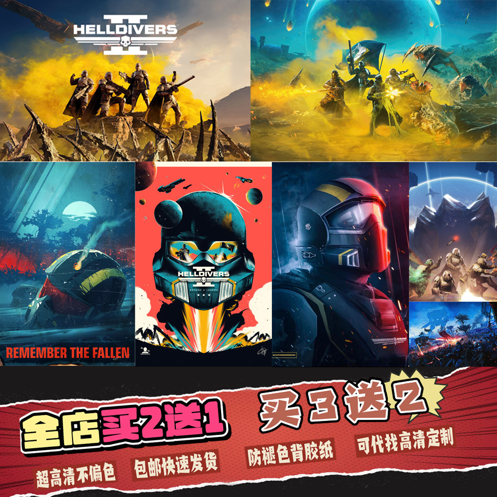 绝地潜兵2周边海报挂画的定制