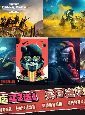 绝地潜兵海报挂画Helldivers高清壁纸游戏动漫周边定制背胶装饰画