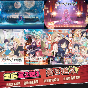 超时空辉夜姬海报挂画高清壁纸二次元动漫周边定制游戏装饰画贴画