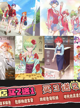 帝乃三姐妹意外地容易相处海报