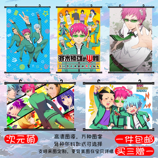 齐木楠雄的灾难齐神照桥心美超能力二次元游戏动漫挂画海报周边