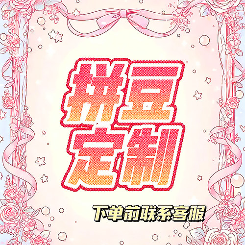 拼豆来图定制冰箱贴钥匙扣diy