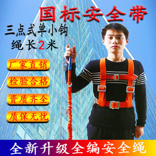心梦达三点式高空作业空调防坠落单小钩2米3米安全带户外保险国标
