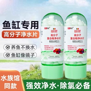 鱼缸高分子化合物净水片去除氯气鱼缸净化水质去除腥异味鱼缸专用