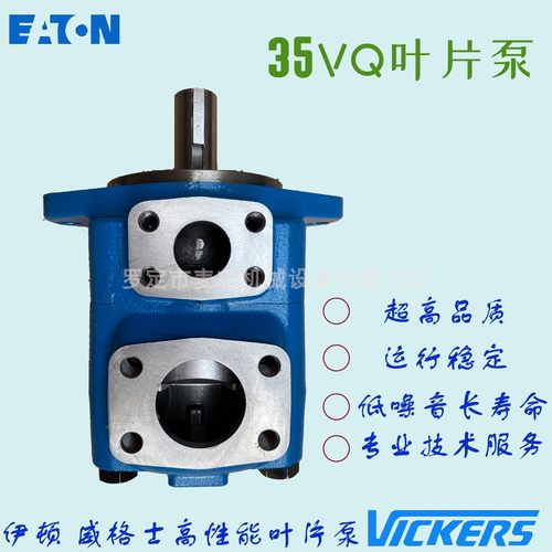 威格士高性能叶片泵35VQ38A