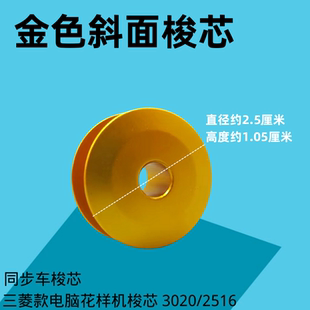 3020电脑花样机梭芯 DY车同步车6 7线芯电脑车针车配件 2010 2516