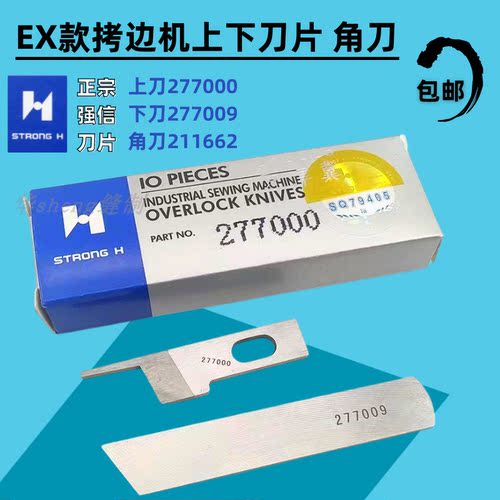 强信原装刀片EXT拷边机