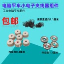 7平车夹线器小过线器夹线组件 电脑平车缝纫机配件电脑平车8700