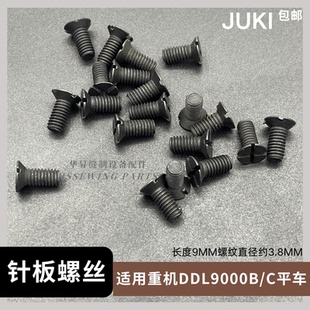 缝纫机配件 重机DDL9000B电脑平机针板螺丝9000C通用针板螺钉