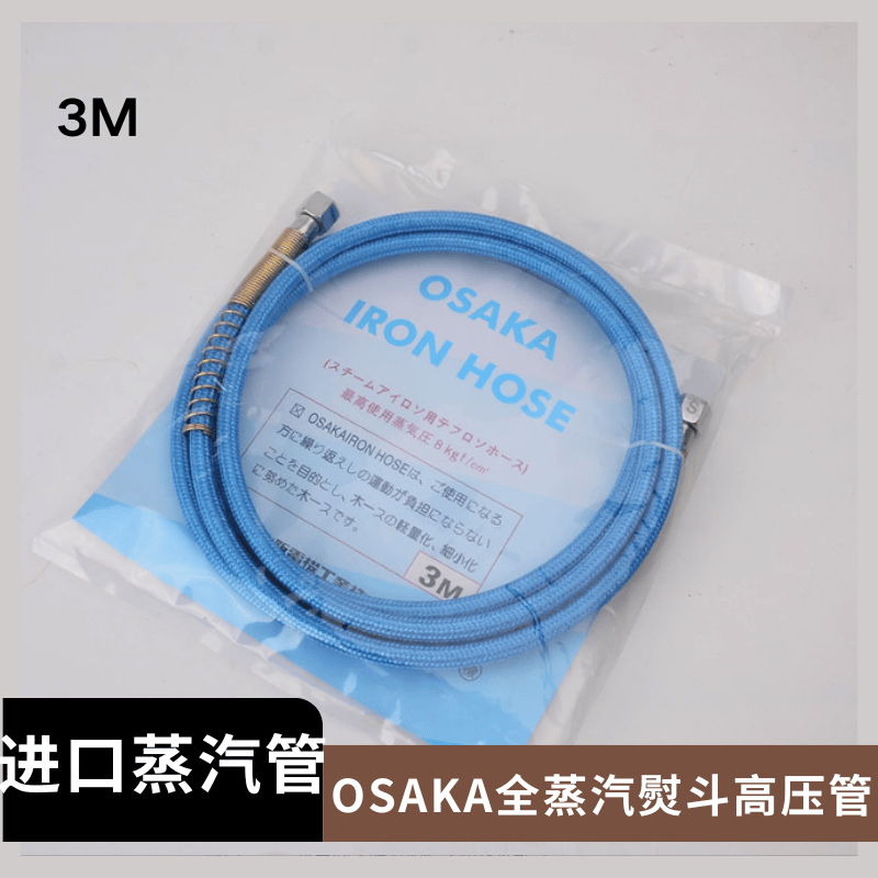 锅炉高压日本3米全蒸汽熨斗