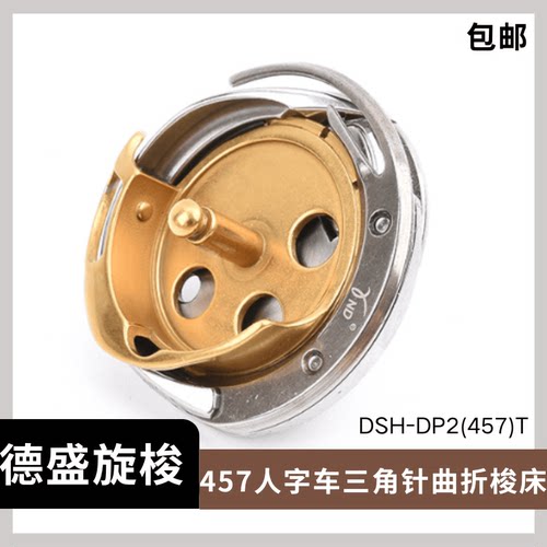 人字车曲折缝DSH-DP2梭床德盛