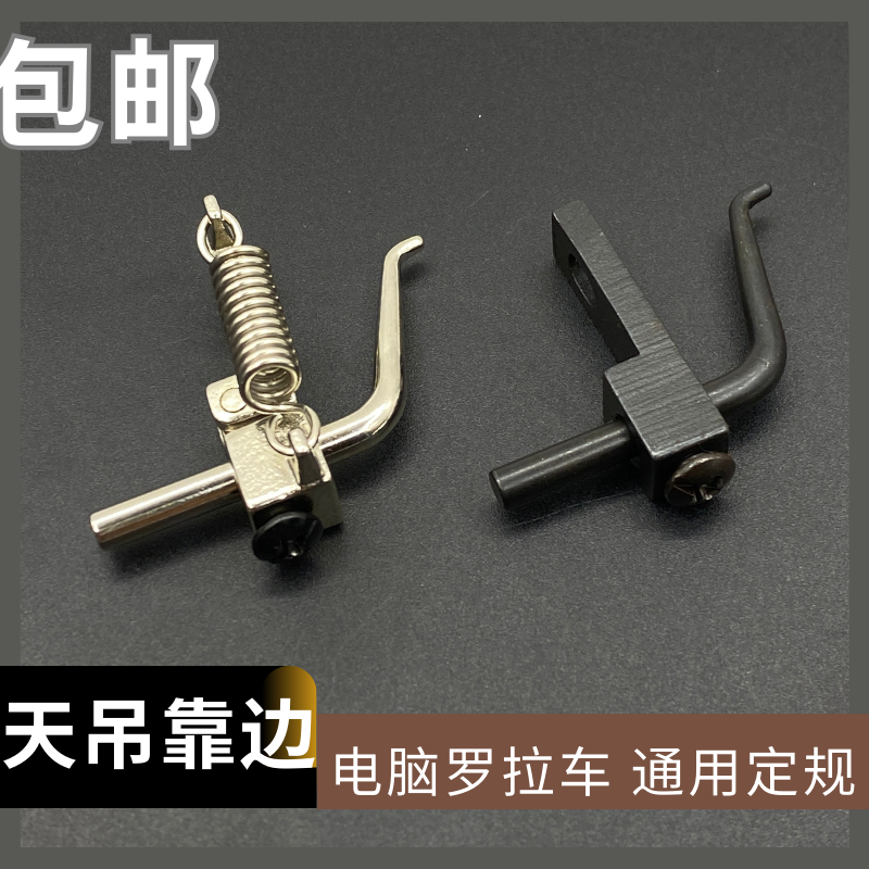 591电脑罗拉车天吊定规靠边器