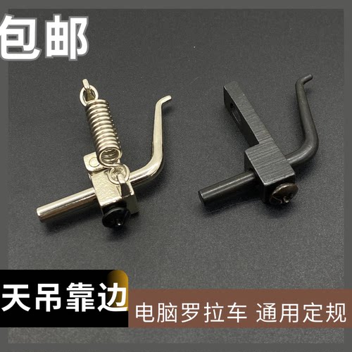 591电脑罗拉车天吊定规靠边器