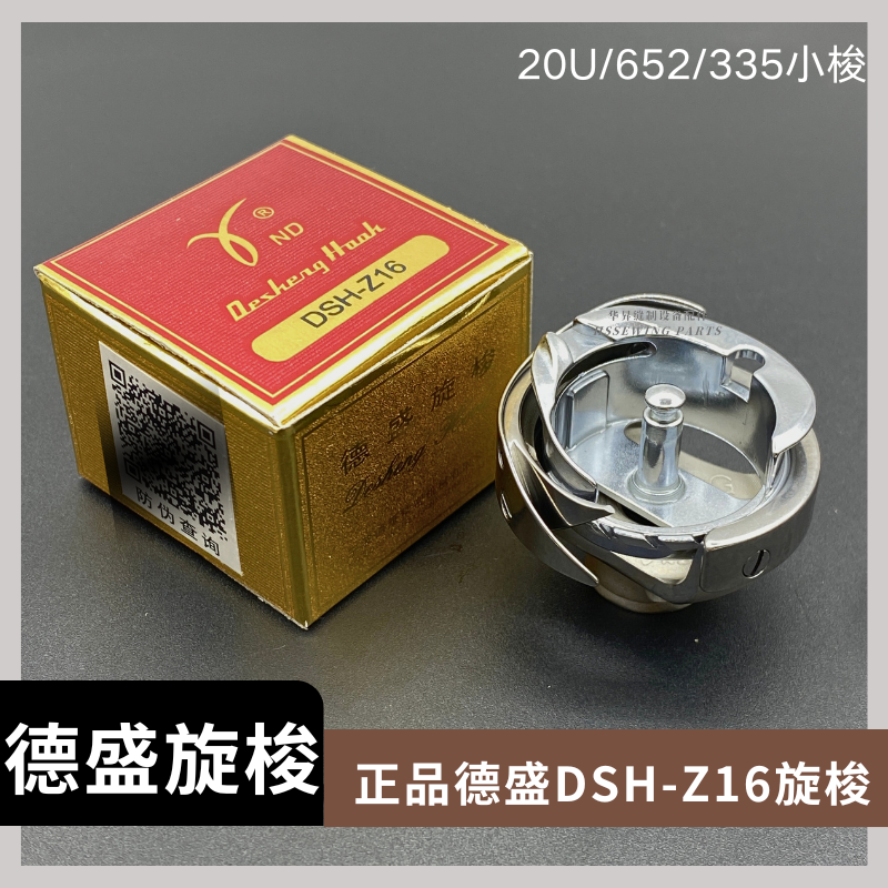 品德z16旋梭胜家20u中速人字