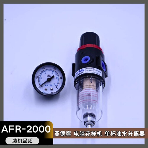 亚德客AFR2000油水分离器