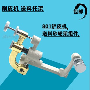 801铲皮机送料托架臂 削皮机片皮机送料砂轮支架组件 削皮机配件