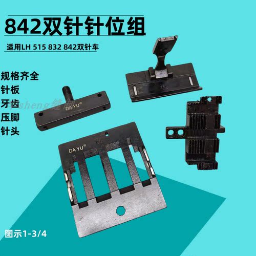 大宇843/515/872全套针位
