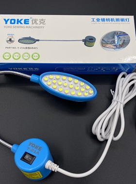 优克缝纫机衣车灯LED平车灯蓝色款 21粒灯珠缝纫车灯21粒可调衣灯