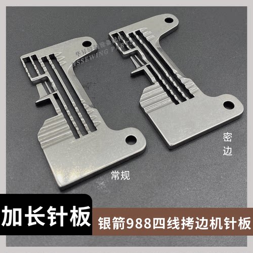 加长款常规四线优质拷边机
