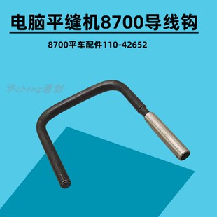 平车8700梭心导线勾剪线压梭芯钩平缝机底线压线起110-42652