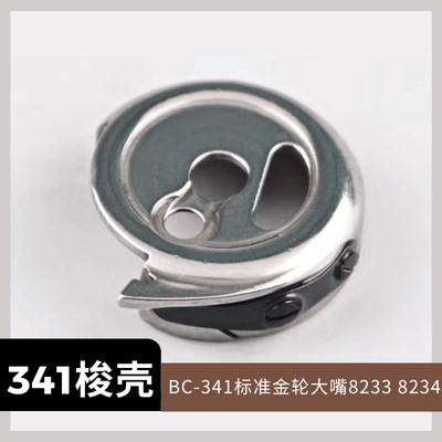 梭芯套BC-341鞋厂厚料机