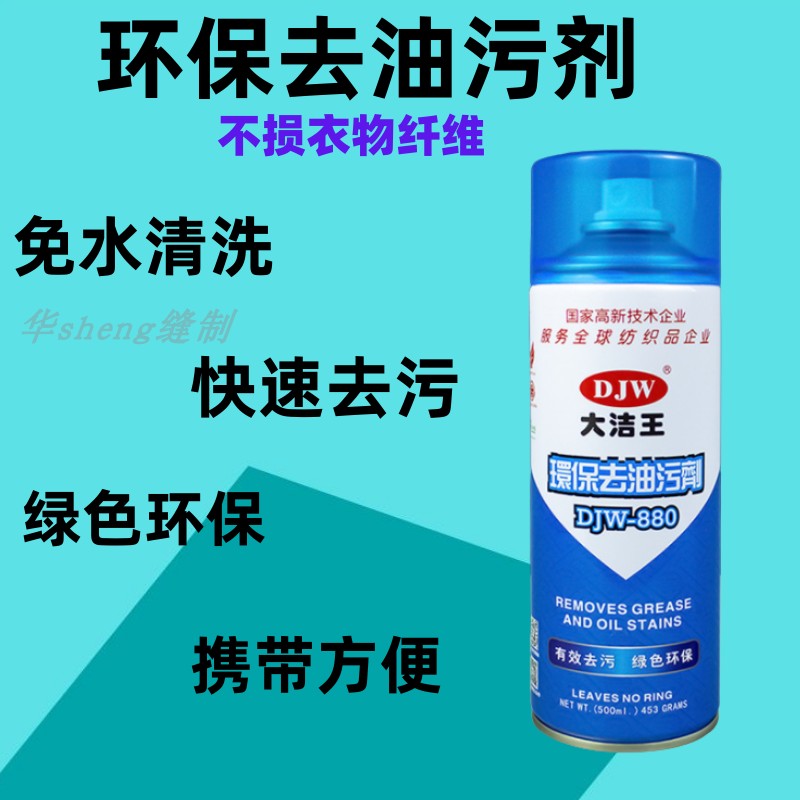 大洁王DJW880去污剂无水印