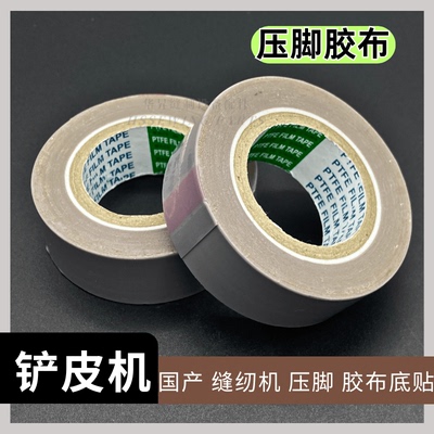 铁氟龙国产通用优质削皮机胶布