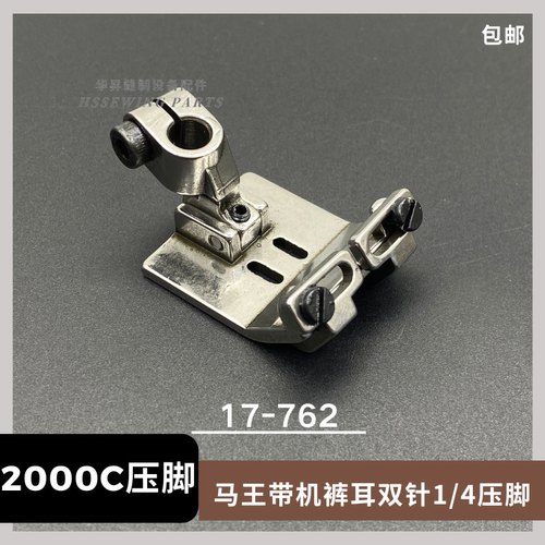 森本关西2000C压脚新款