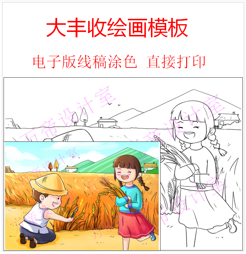 我爱秋天儿童画秋天来了画报丰秋的季节秋收插画手绘