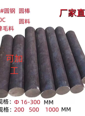 S45#20#q23540cr35crmoA圆棒铁棒实心圆钢铁圆柱毛料黑料铁柱圆形