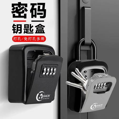 装修密码钥匙盒带挂钩免打孔安装