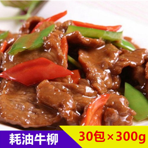 30包蚝油牛柳酒店特色私房菜半成品方便食材牛肉片速冻腌制牛里脊