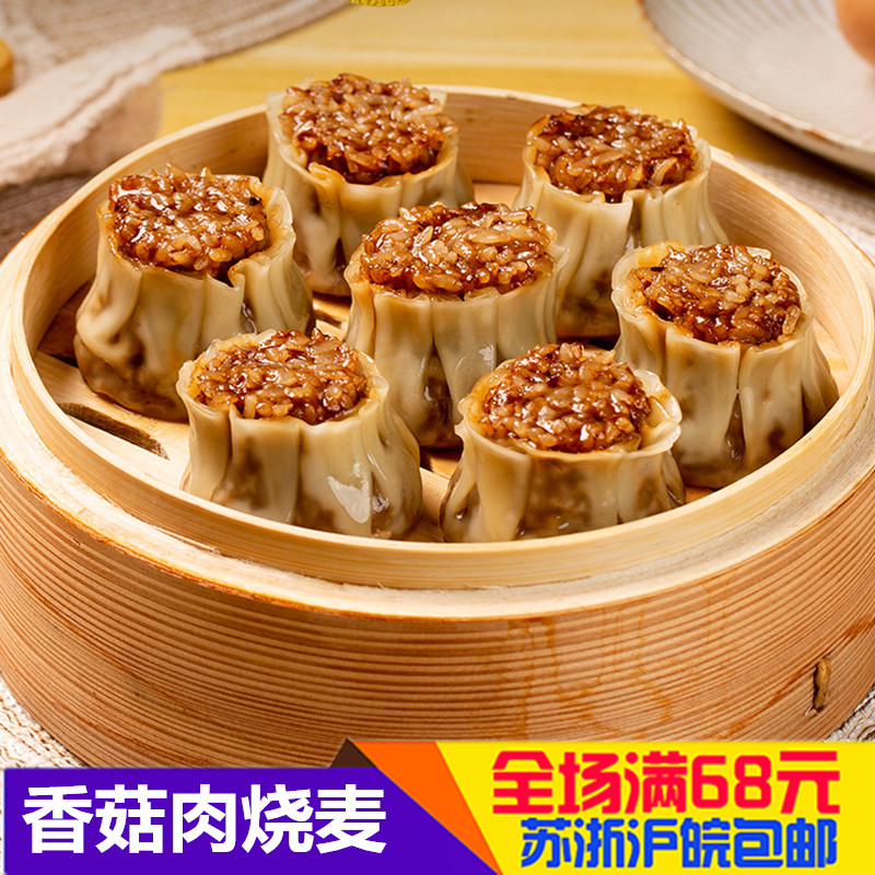 香菇肉丁烧卖速冻早餐面食方便糯米猪肉烧麦半成品面点心粥铺小吃