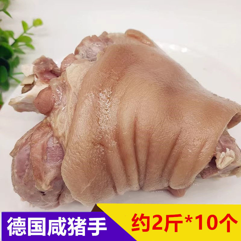 大德国风味咸猪手蹄膀腌制蹄髈生冻腌制猪肘子酒店特色菜食材整箱
