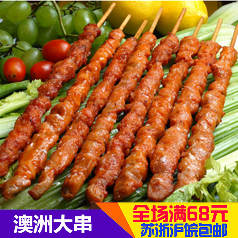 澳洲大肉串20串调理鸡肉串冷冻半成品油炸街边小吃烧烤碳烤食材