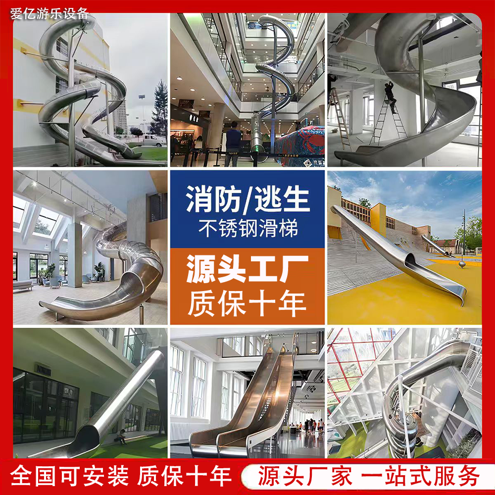 户外不锈钢滑梯定制景区学校小区消防逃生设施游乐场设备非标定制