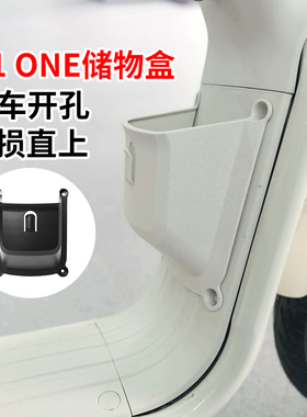 适用小牛U1one电动车储物盒收纳盒置物箱无损直上白色收纳盒配件